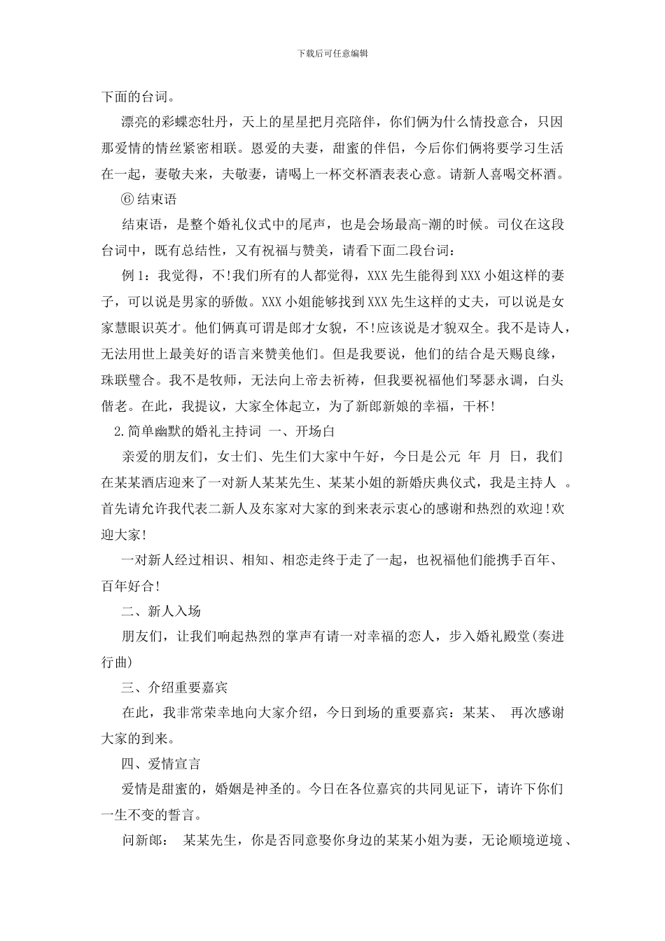 简单幽默的婚礼主持词_第2页
