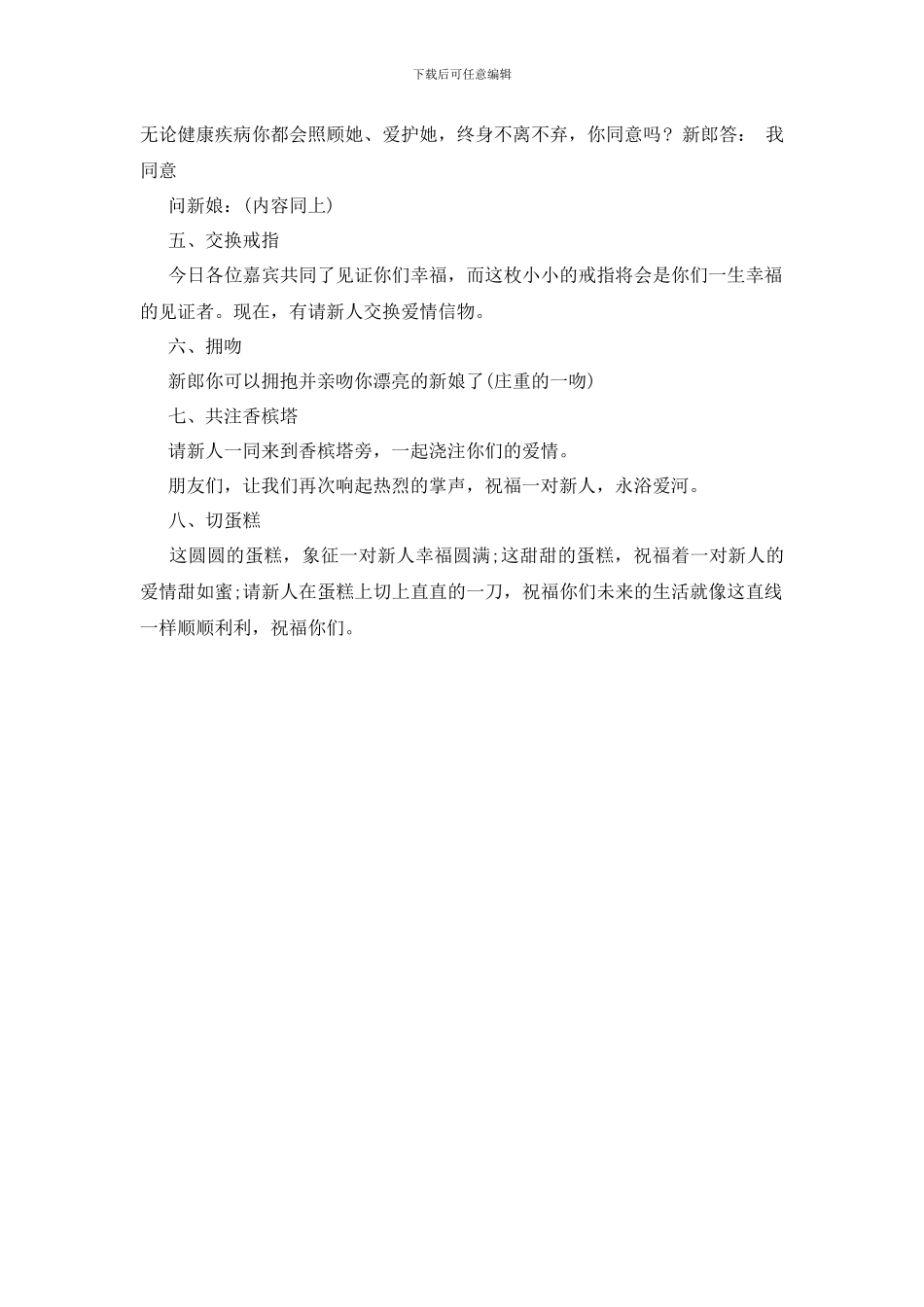 简单幽默的婚礼主持词_第3页