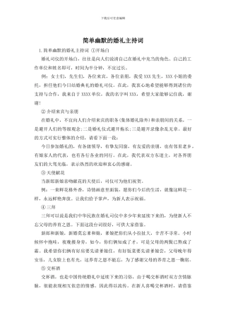 简单幽默的婚礼主持词