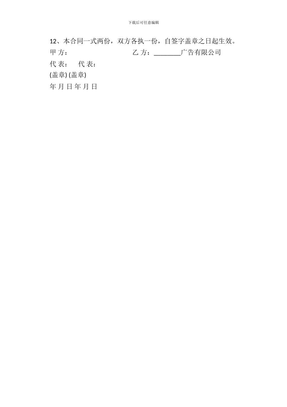 简单广告代理合同书模板_第3页