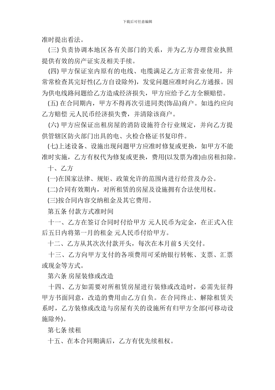 简单商铺租赁标准合同书范本_第3页