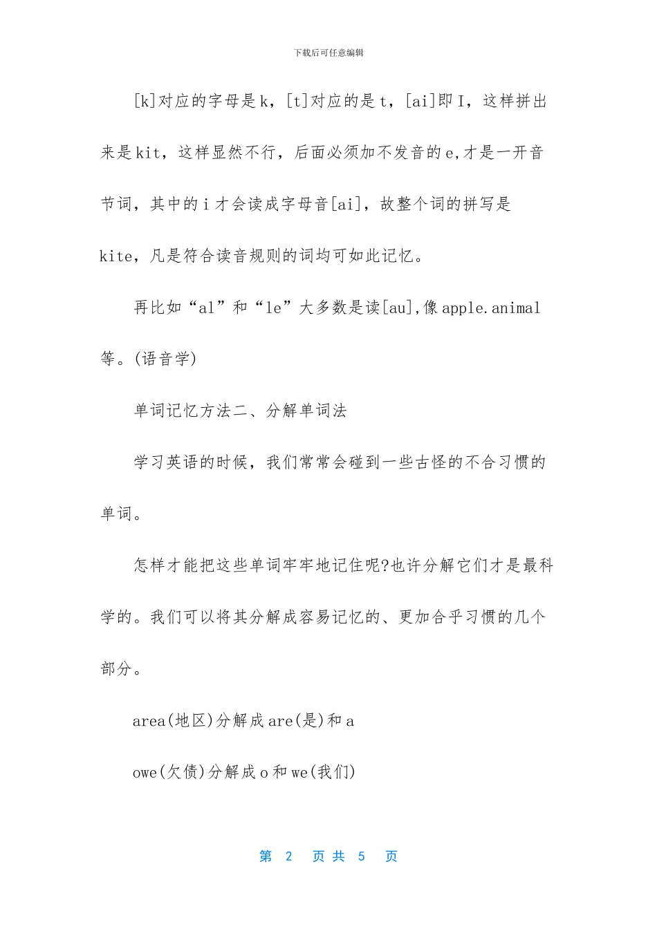 简单实用的单词记忆方法_第2页