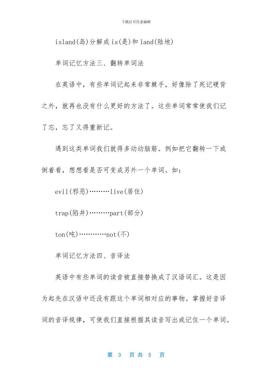 简单实用的单词记忆方法_第3页