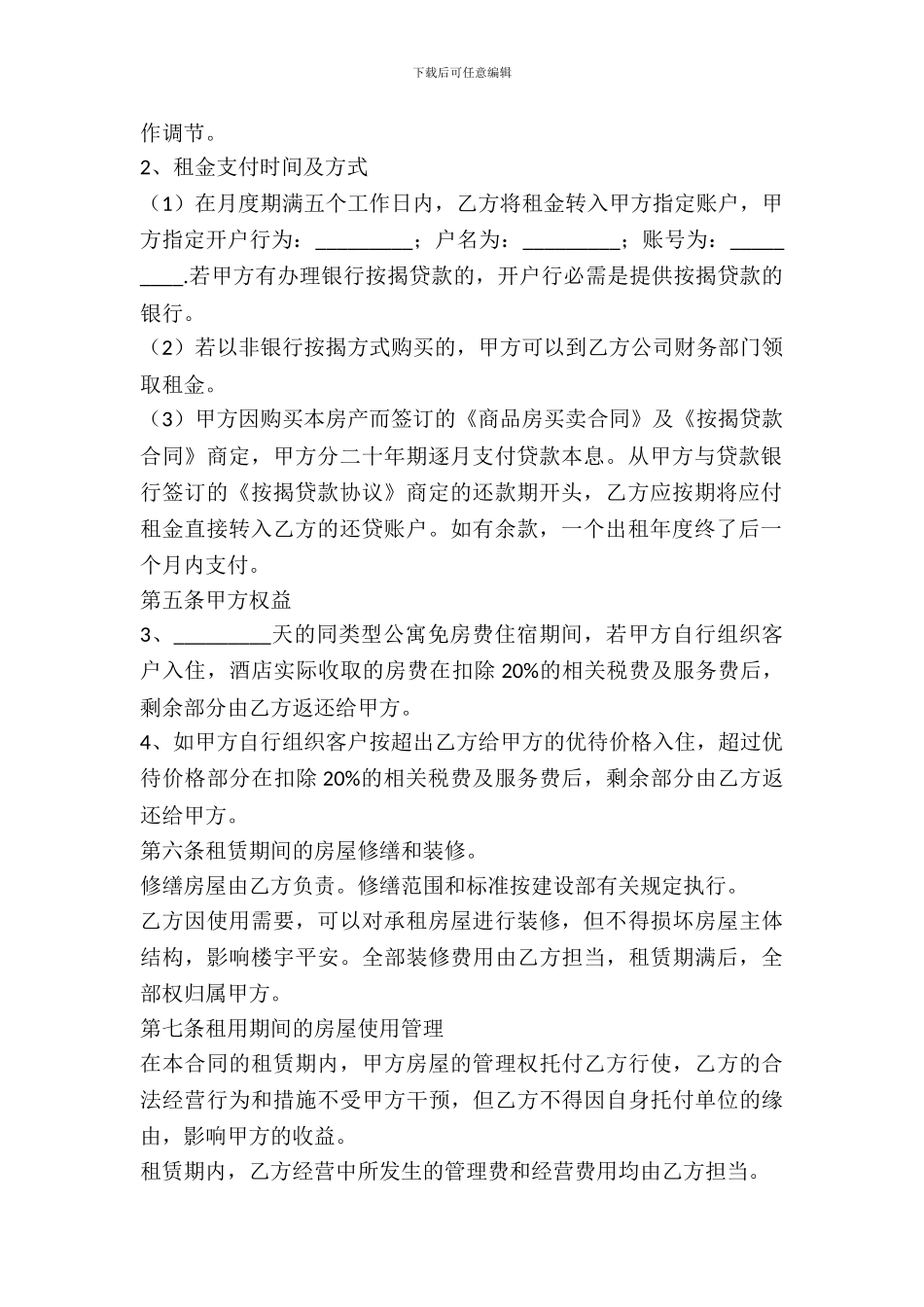 简单店面出租合同_第3页