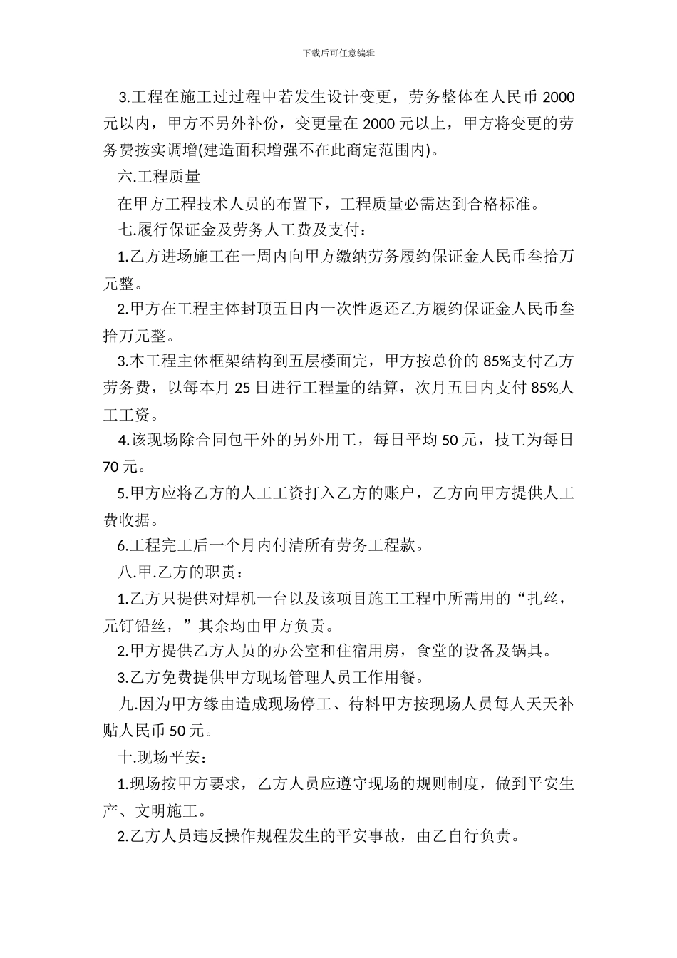 简单建筑工程劳务合同范本二_第3页