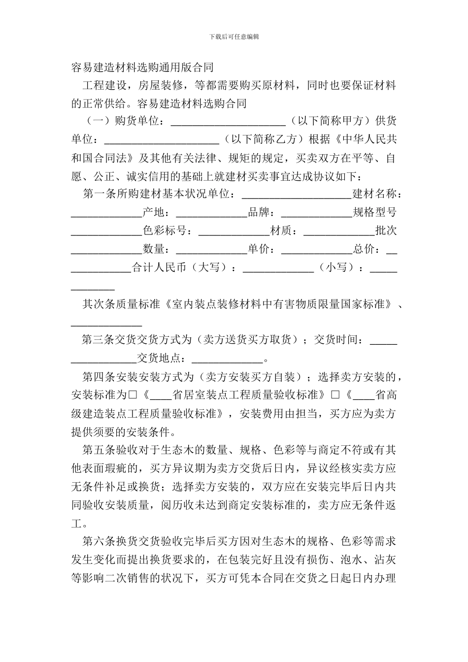 简单建筑材料采购通用版合同_第2页