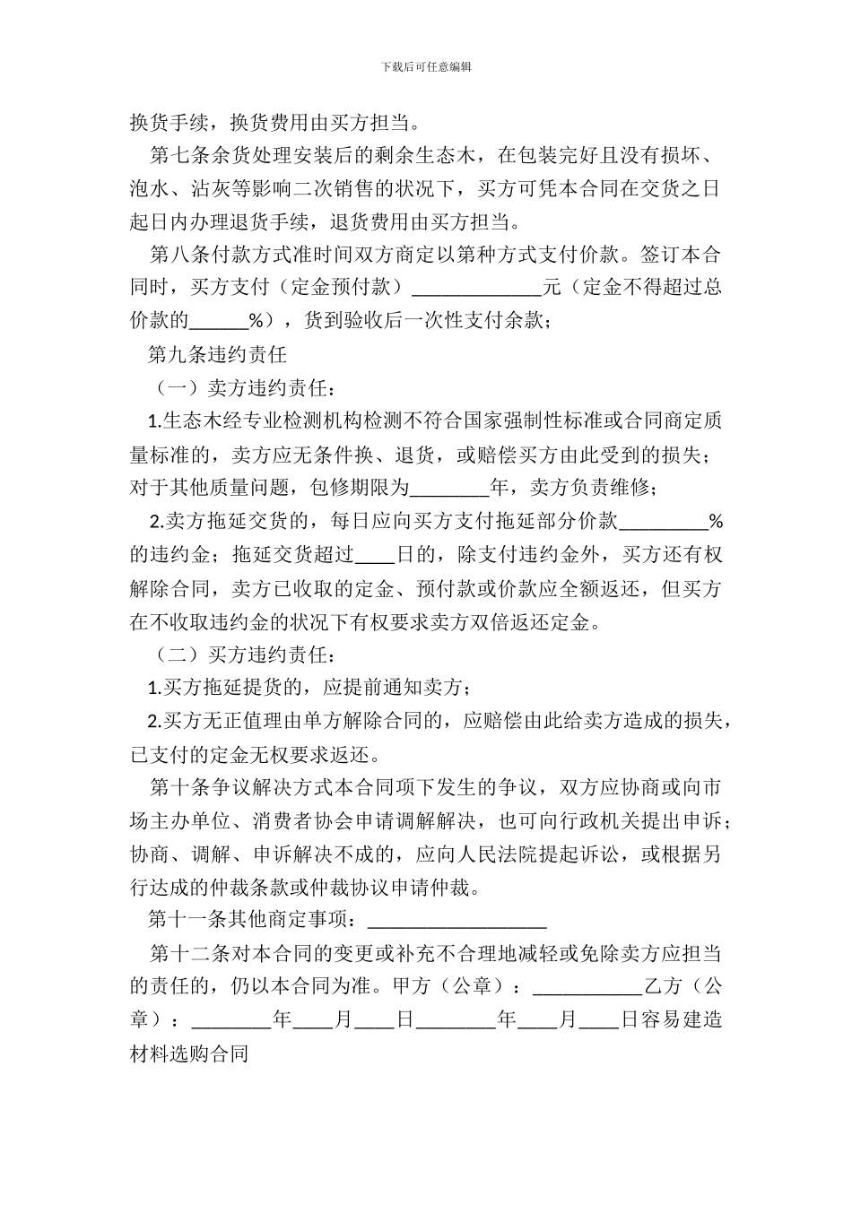 简单建筑材料采购通用版合同_第3页