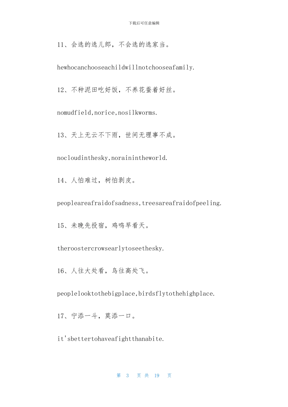 简单必备的英文谚语_第3页