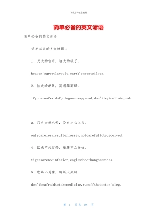 简单必备的英文谚语