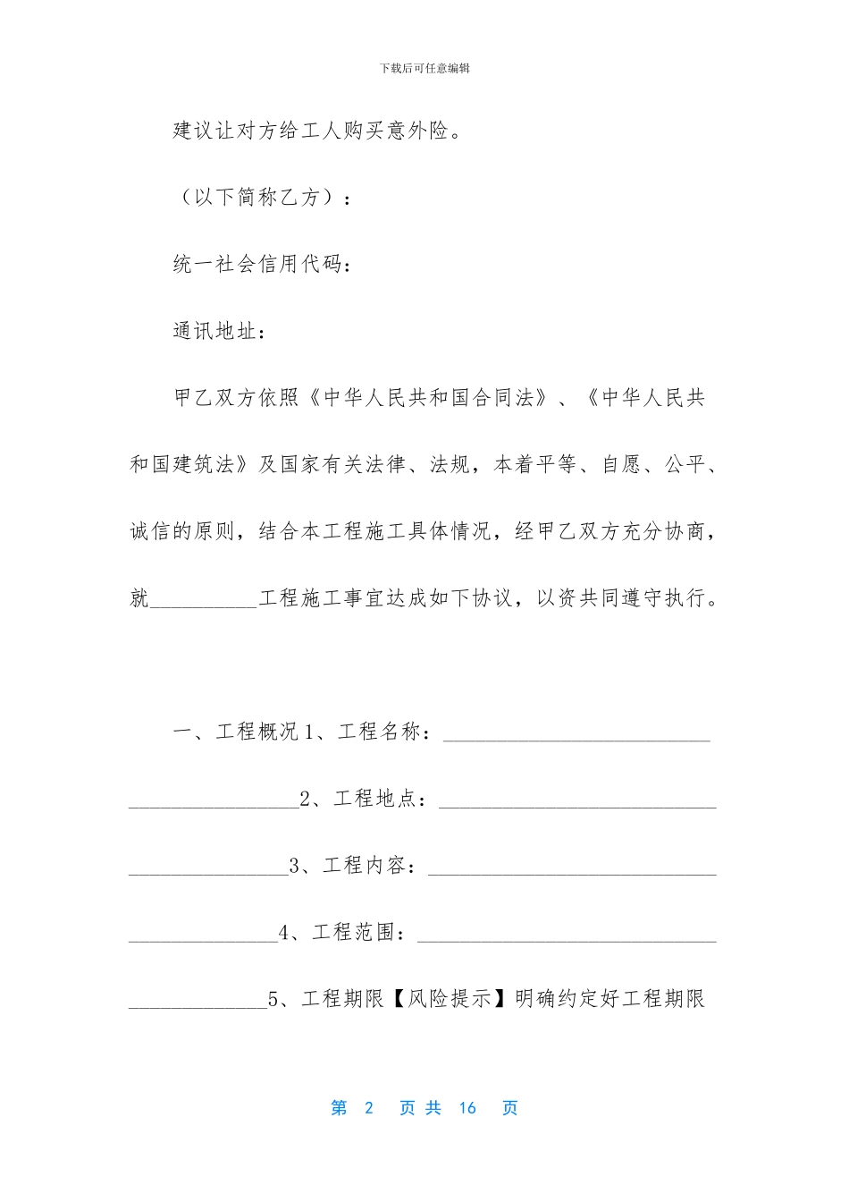 简单工程承包合同_第2页