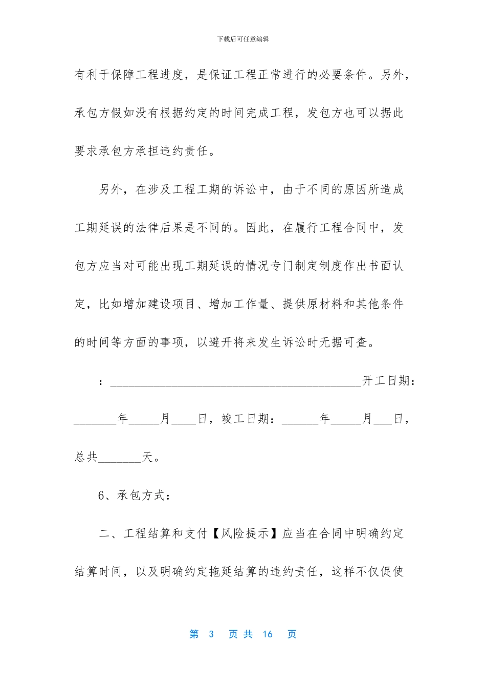 简单工程承包合同_第3页