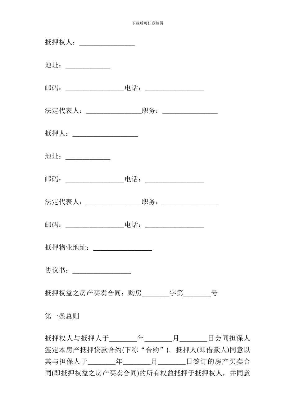 简单房产质押协议书_第2页