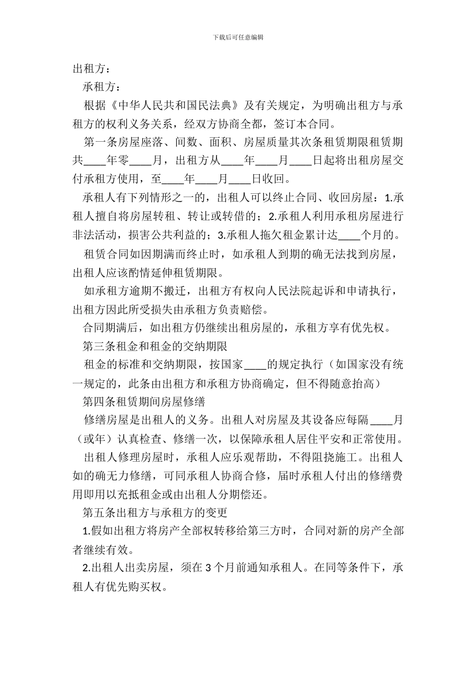 简单房屋出租合同书2024_第2页