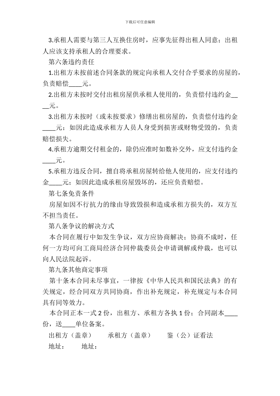 简单房屋出租合同书2024_第3页