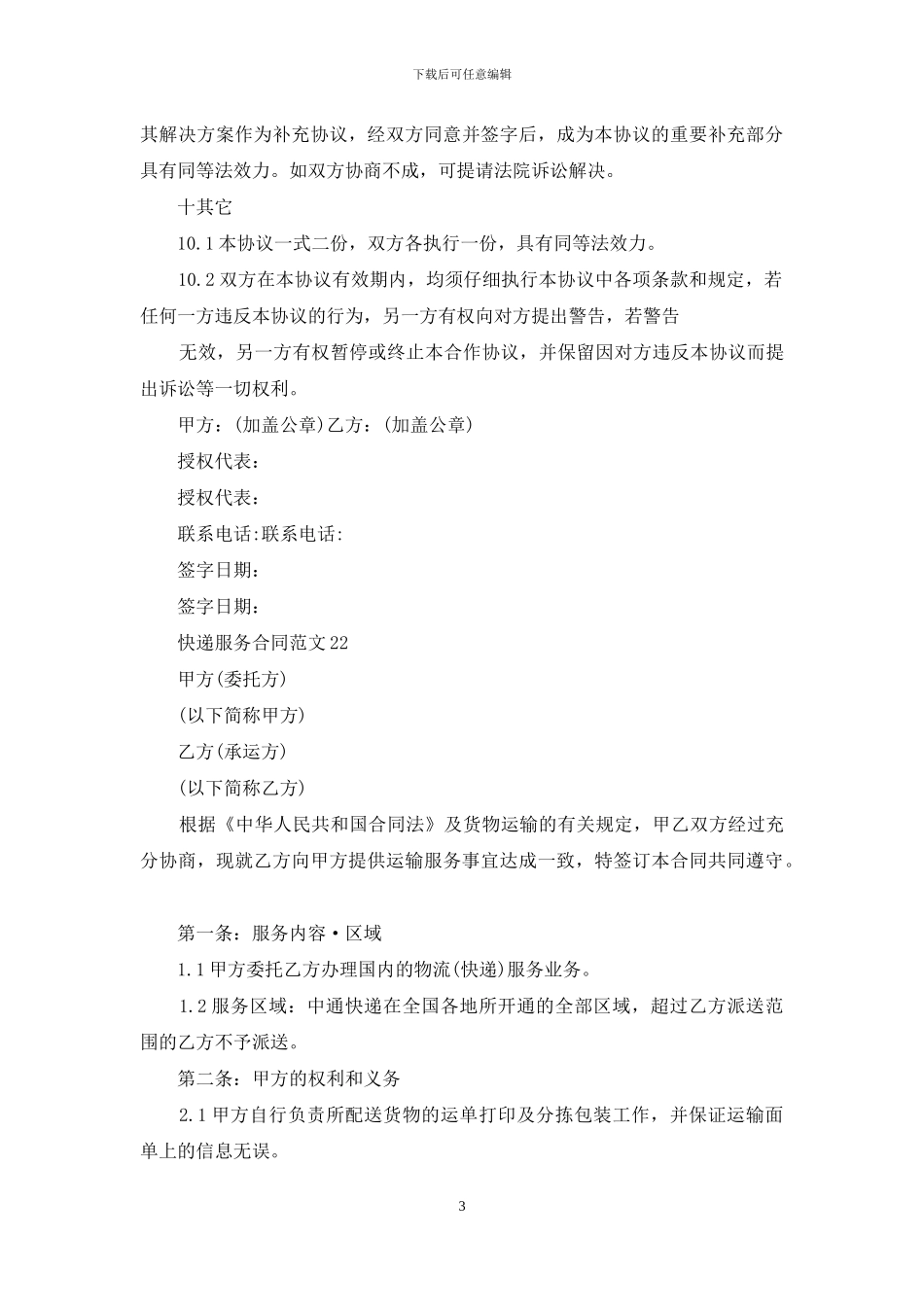 简单快递服务合同例文_第3页