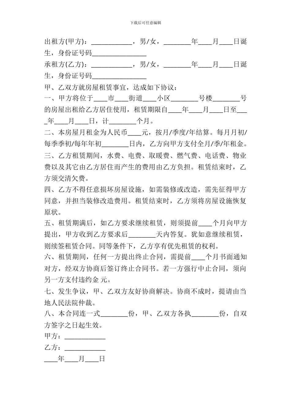 简单房屋出租合同模板_第2页