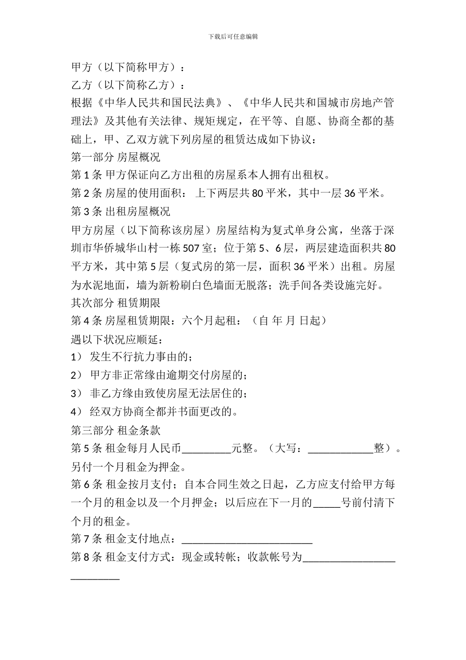 简单房屋出租合同范文2024_第2页