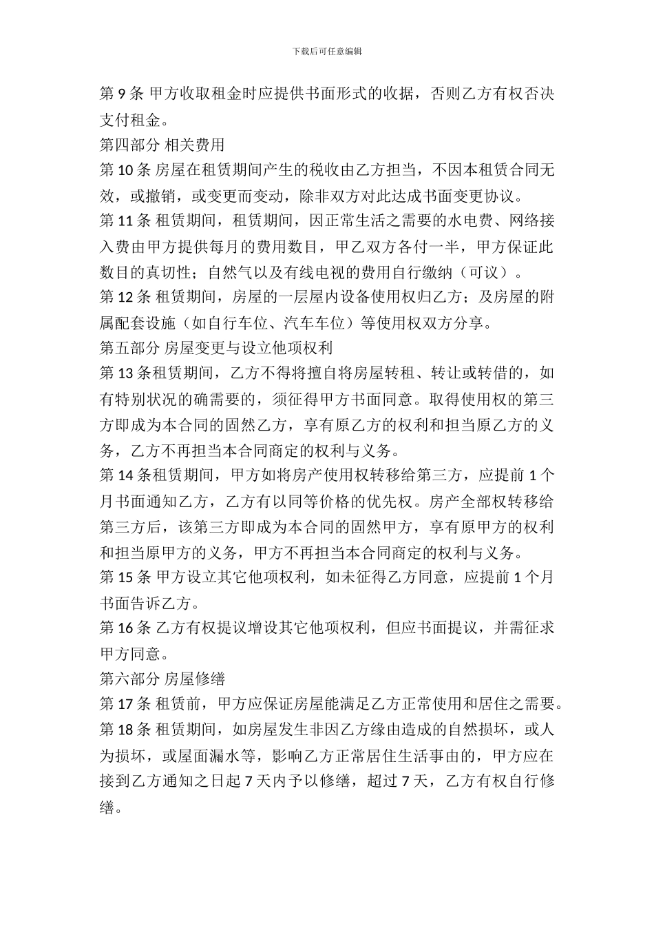 简单房屋出租合同范文2024_第3页