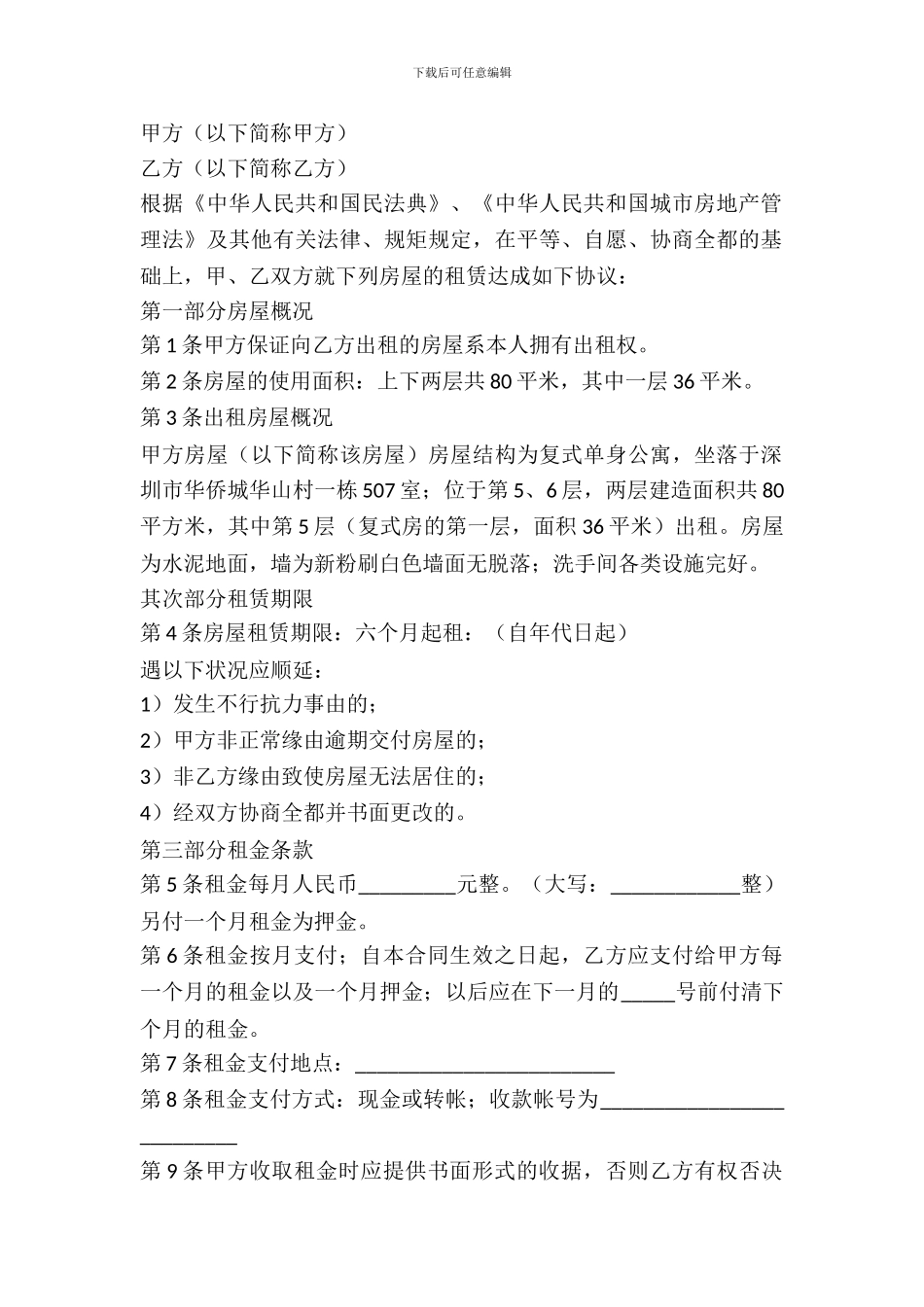 简单房屋出租合同范例_第2页