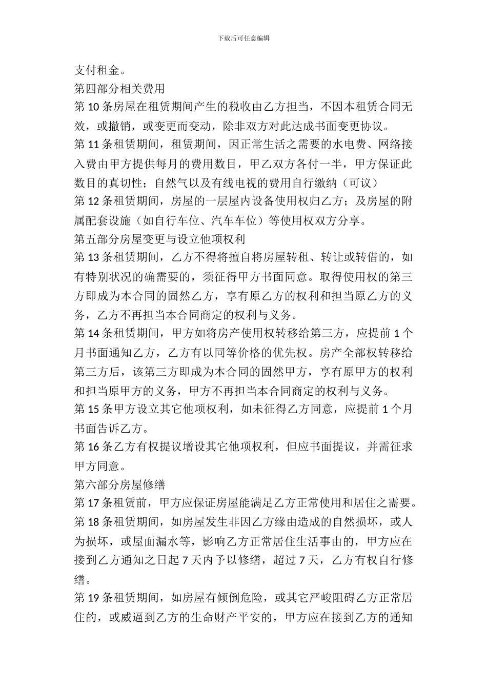 简单房屋出租合同范例_第3页