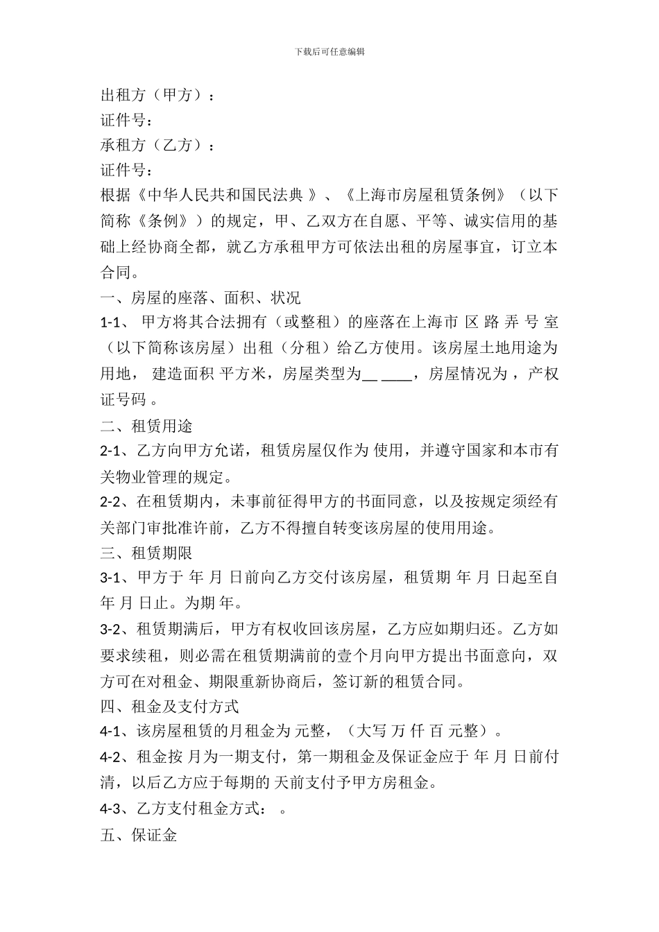 简单房屋出租合同模板2024_第2页