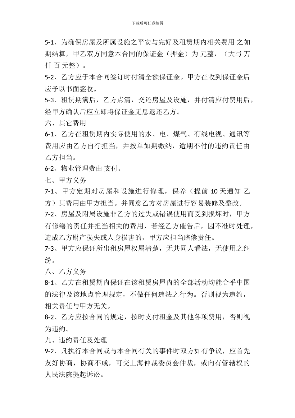 简单房屋出租合同模板2024_第3页