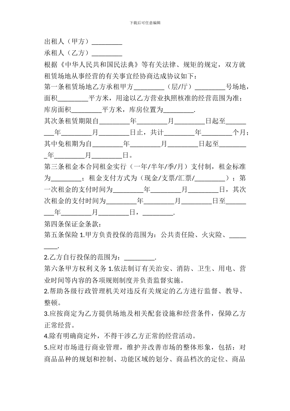 简单店面出租合同范本新_第2页