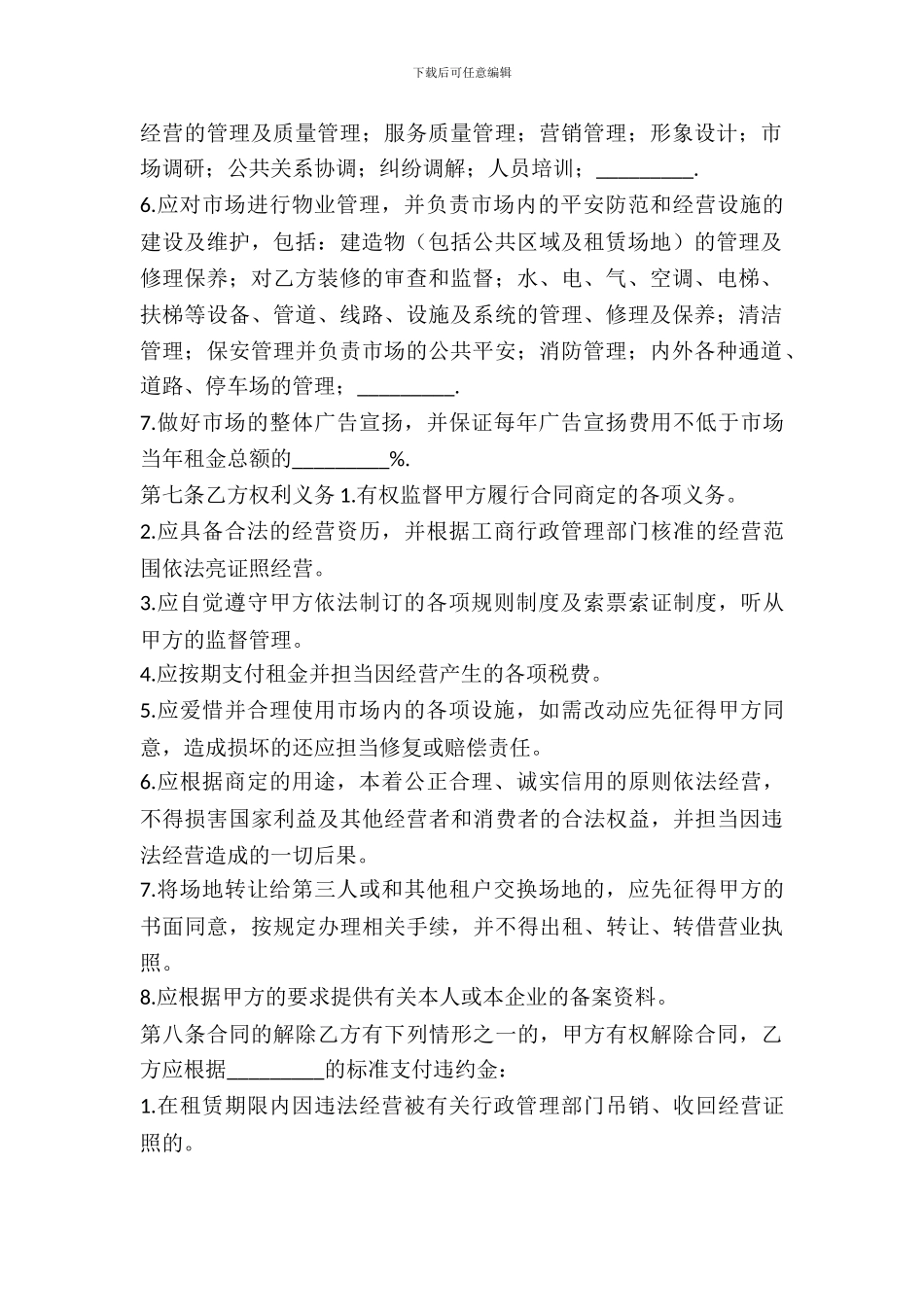 简单店面出租合同范本新_第3页