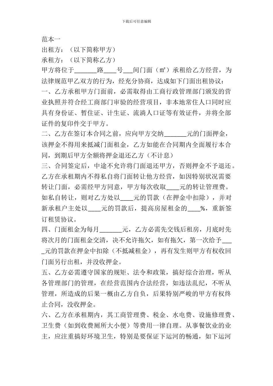 简单店面出租合同范本_第2页