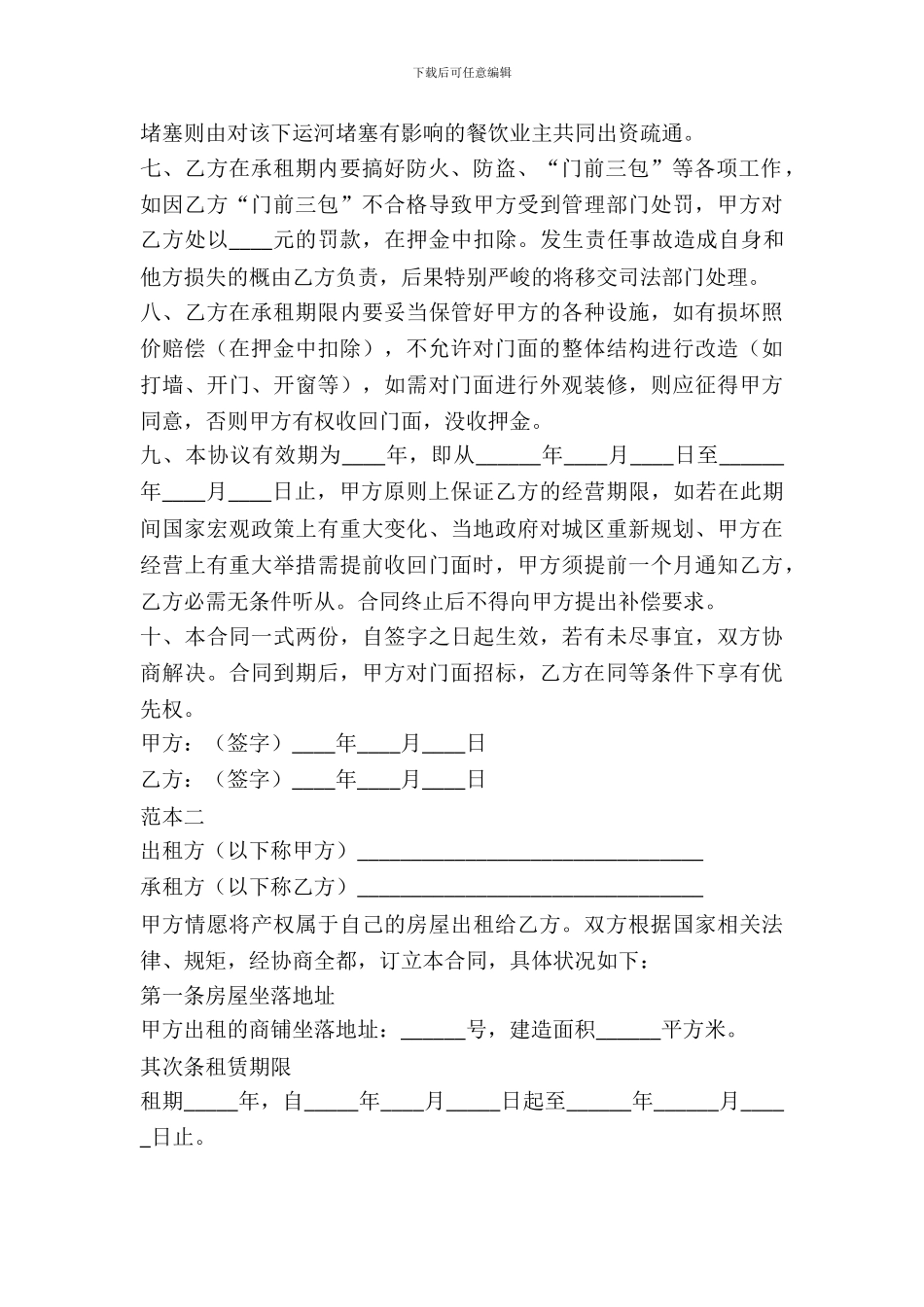简单店面出租合同范本_第3页