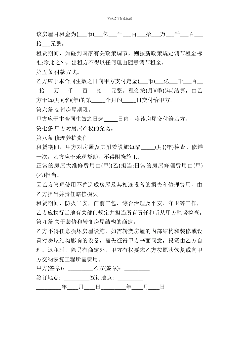 简单房屋出租合同范本参考_第3页