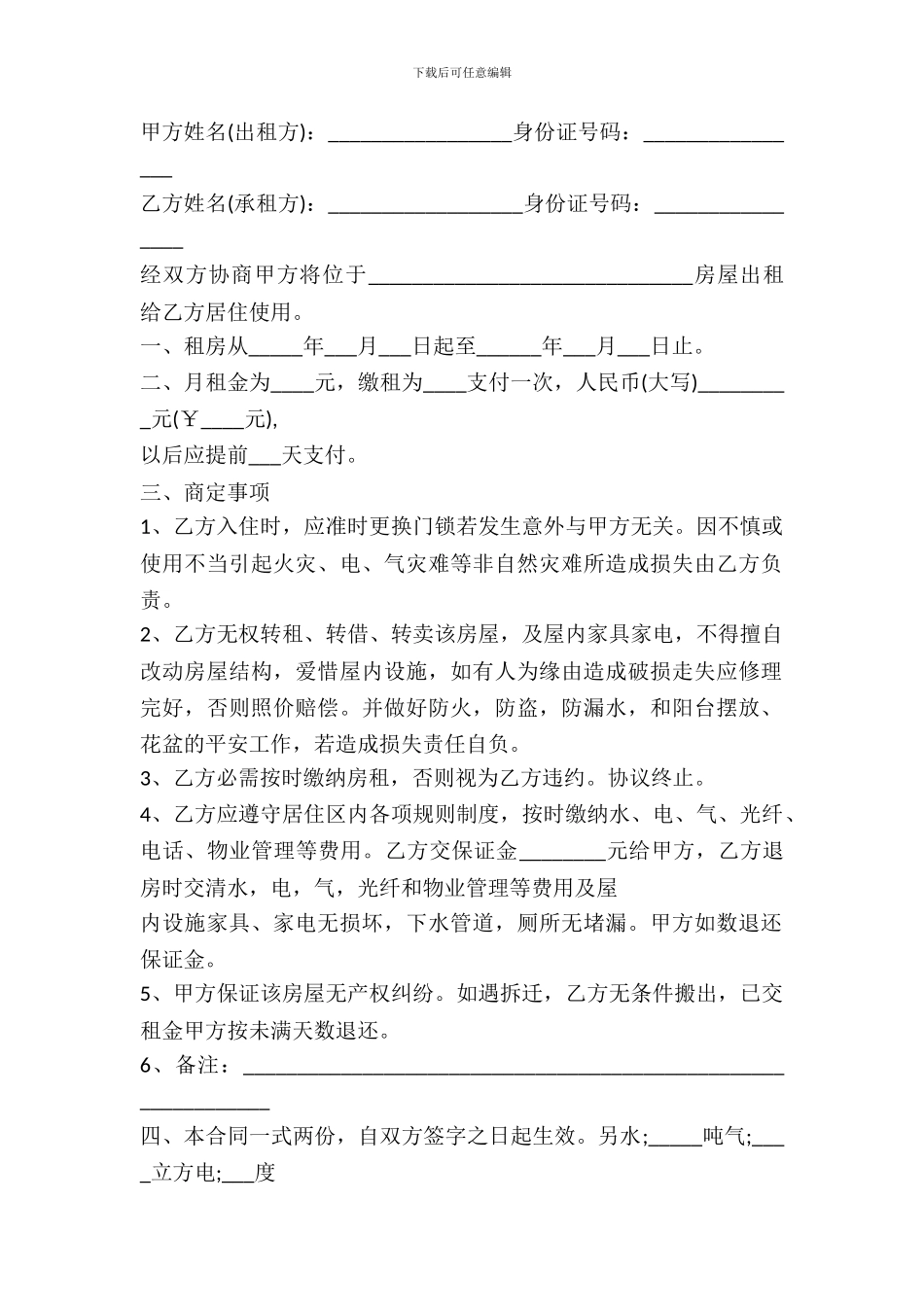 简单房屋的租赁合同书_第2页