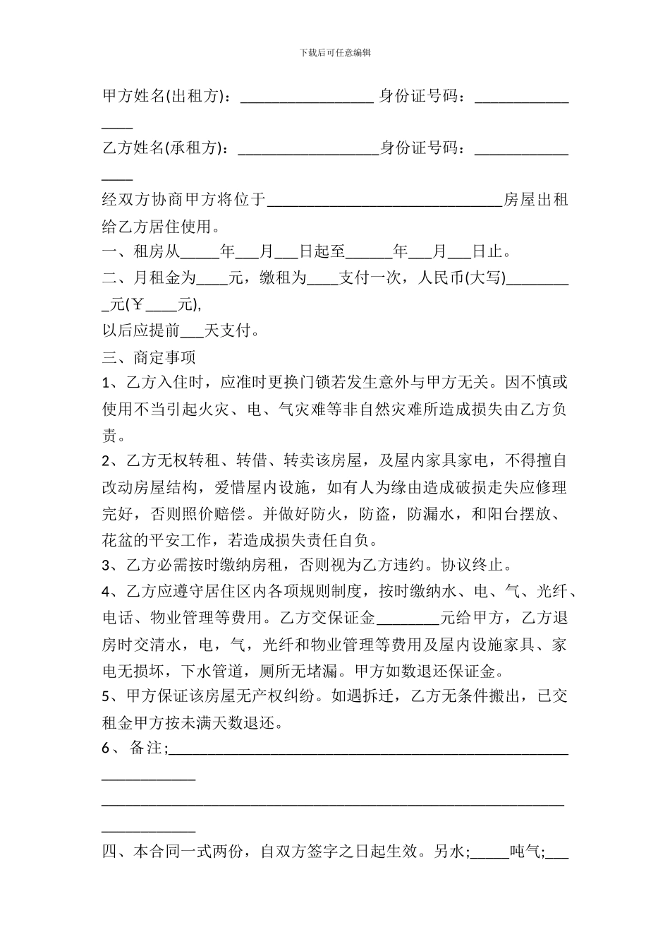 简单房屋出租合同范本最新_第2页