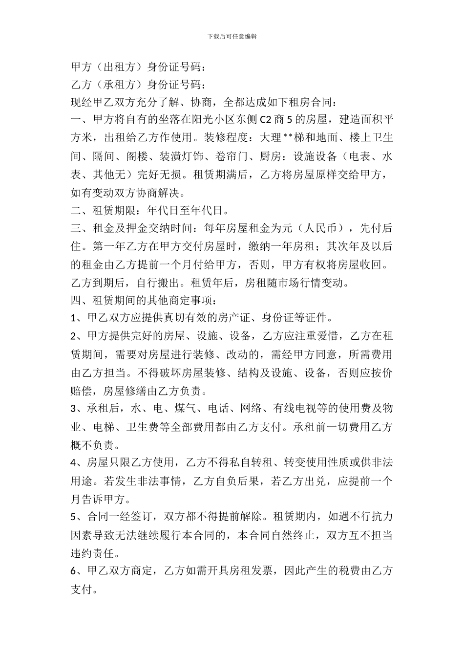 简单房屋租赁合同协议书模板_第2页