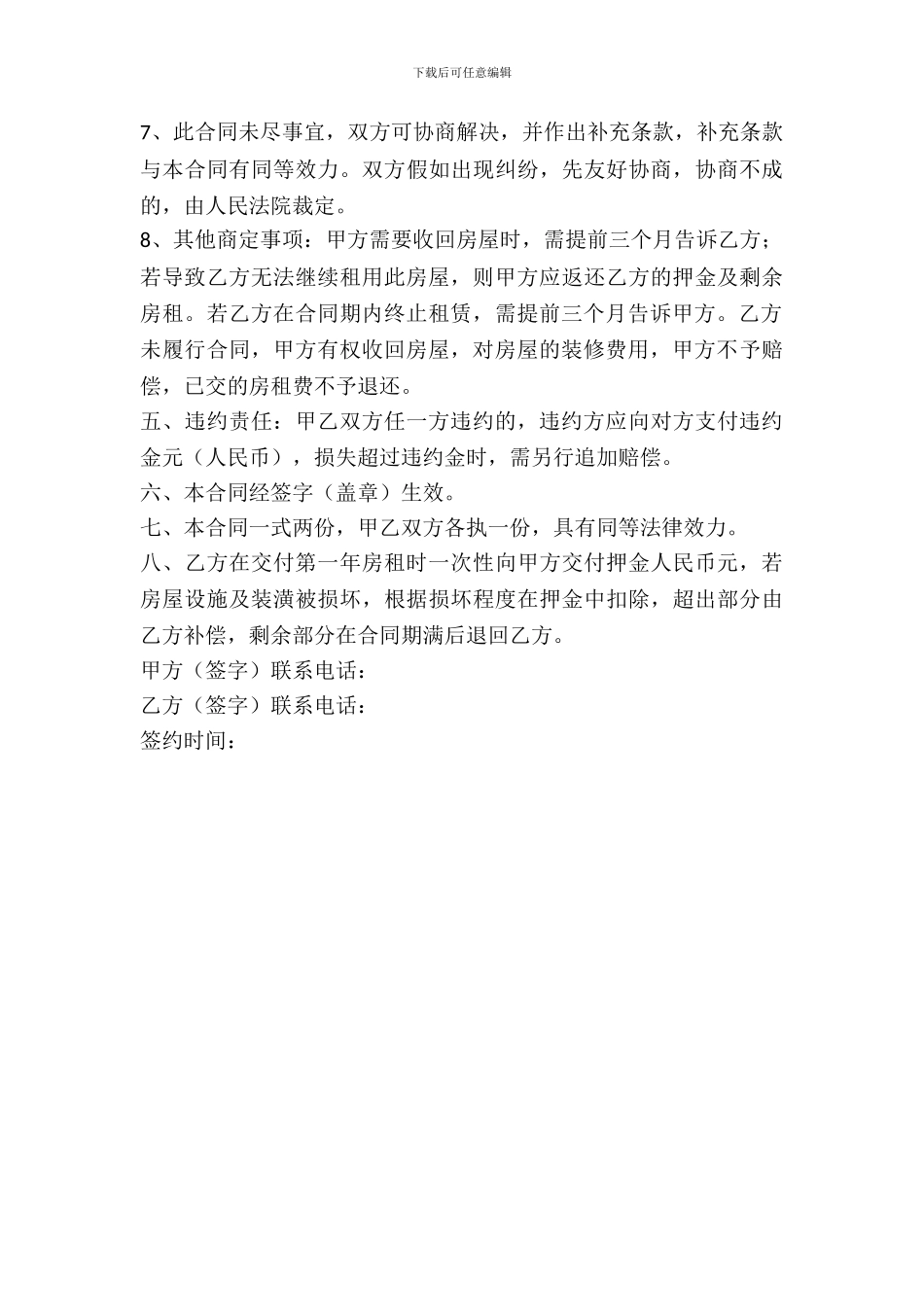 简单房屋租赁合同协议书模板_第3页