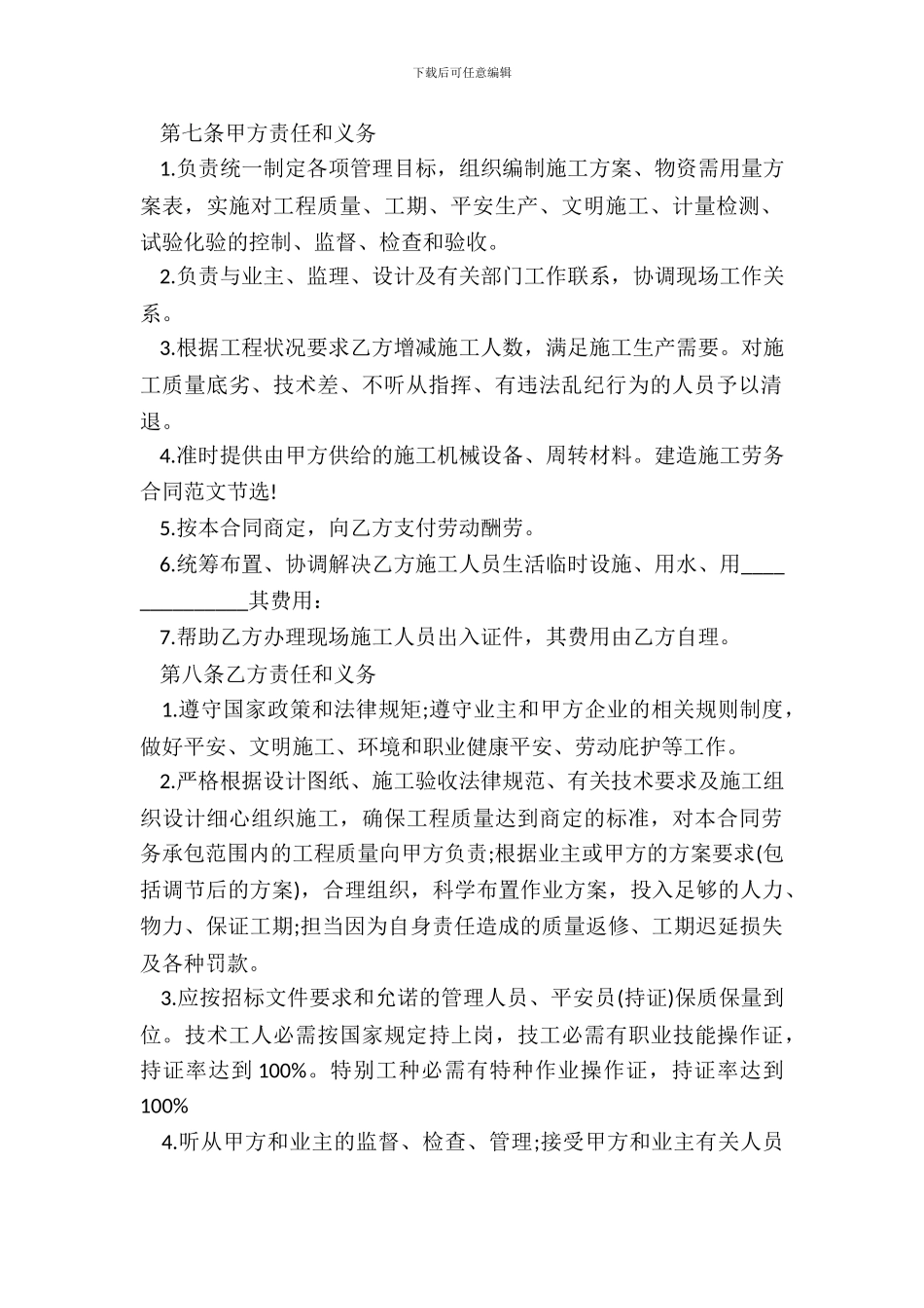 简单建筑工程劳务合同范本_第3页