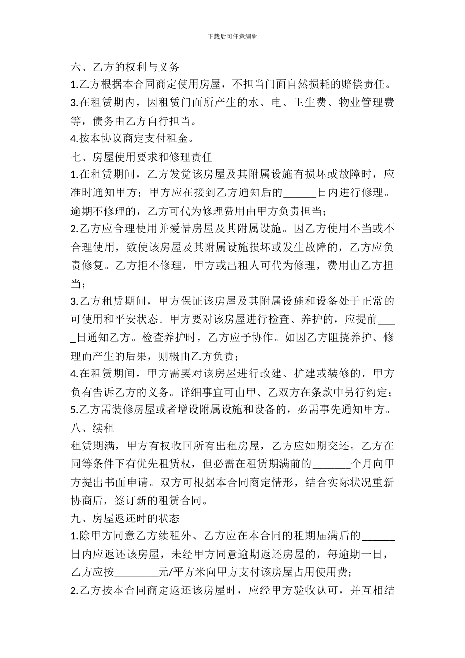 简单房屋出租合同书范本2024_第3页