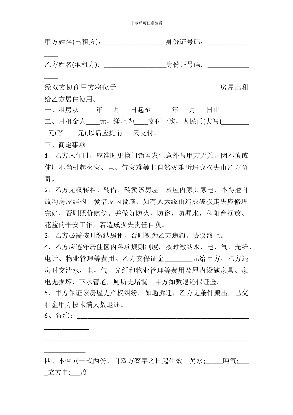 简单房屋出租合同书范本_第2页