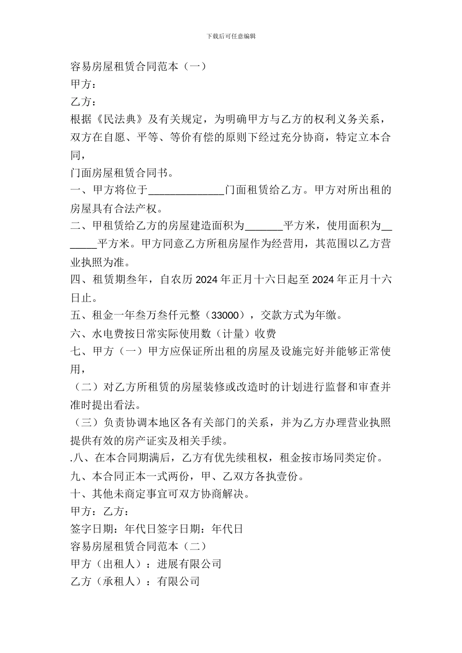 简单房屋租赁合同样书_第2页