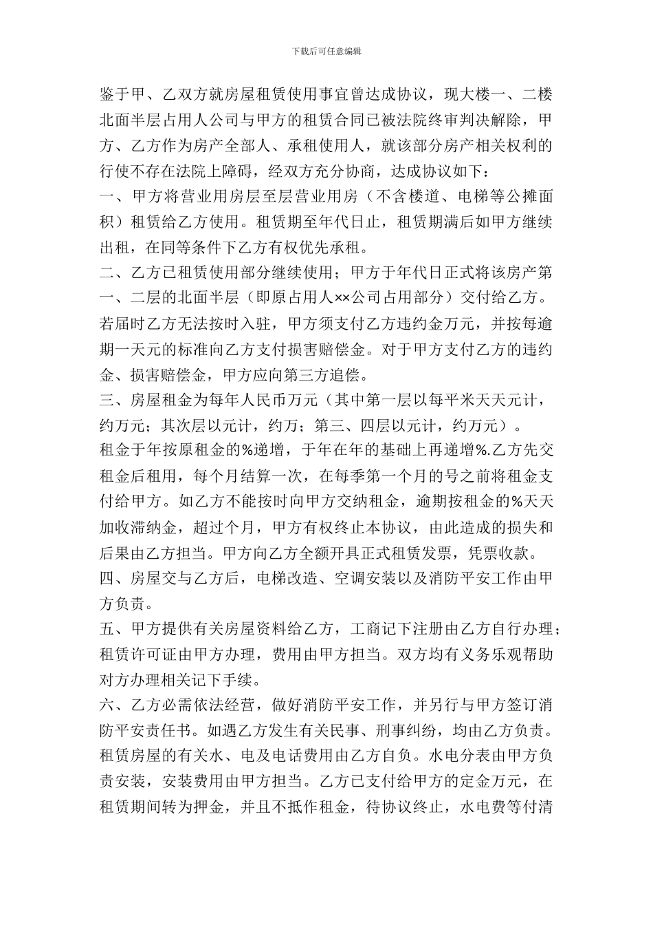 简单房屋租赁合同样书_第3页