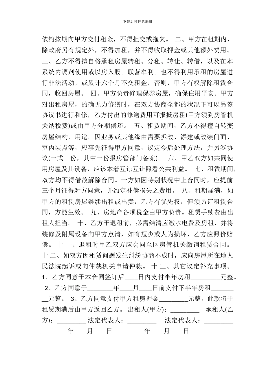 简单房租通用版合同_第3页