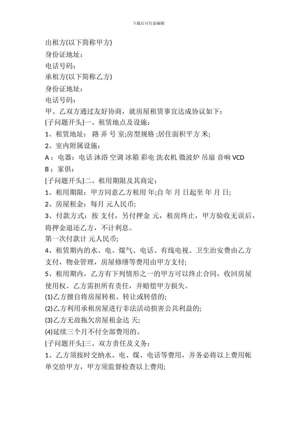 简单房屋租赁合同范本下载_第2页