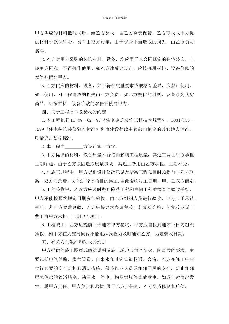 简单房屋装修合同_第2页
