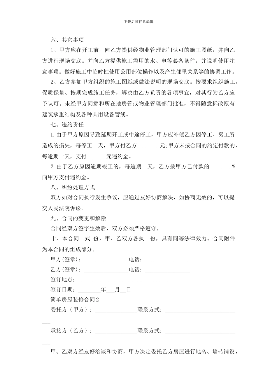 简单房屋装修合同_第3页