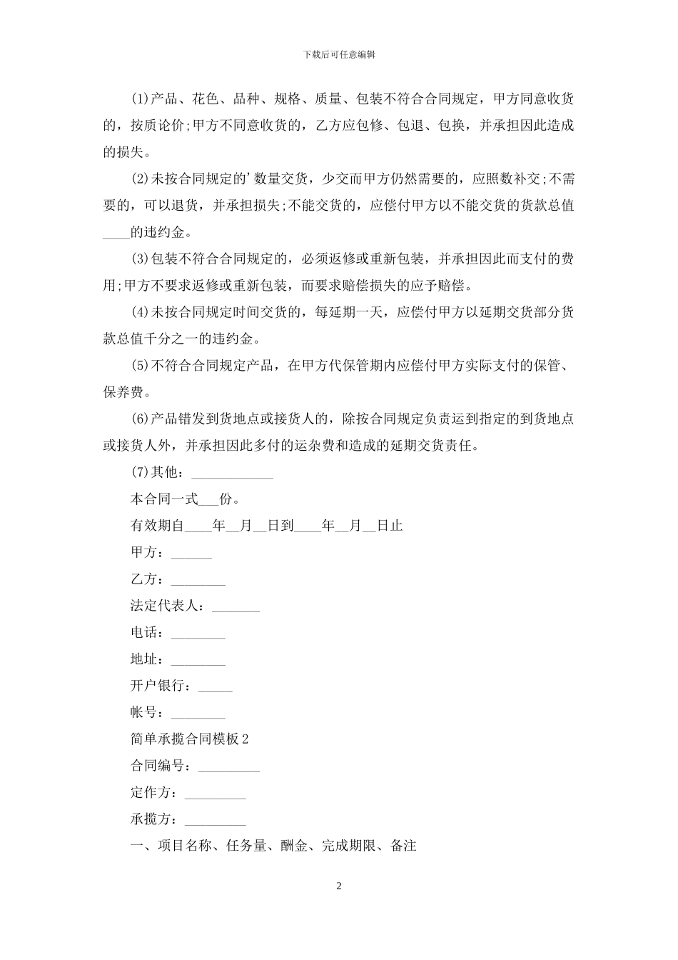 简单承揽合同模板_第2页