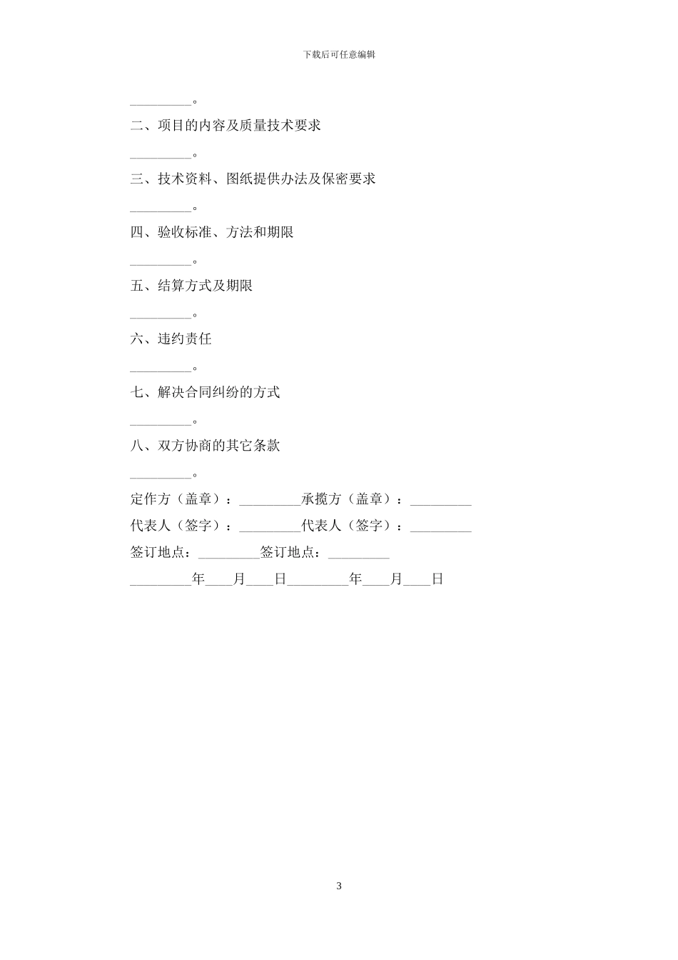 简单承揽合同模板_第3页