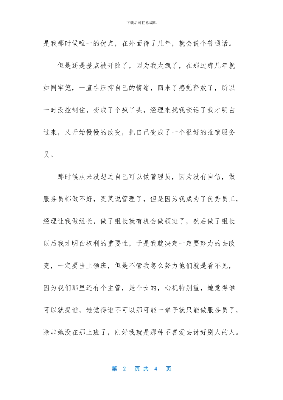 简单描述蝴蝶蜕变_第2页