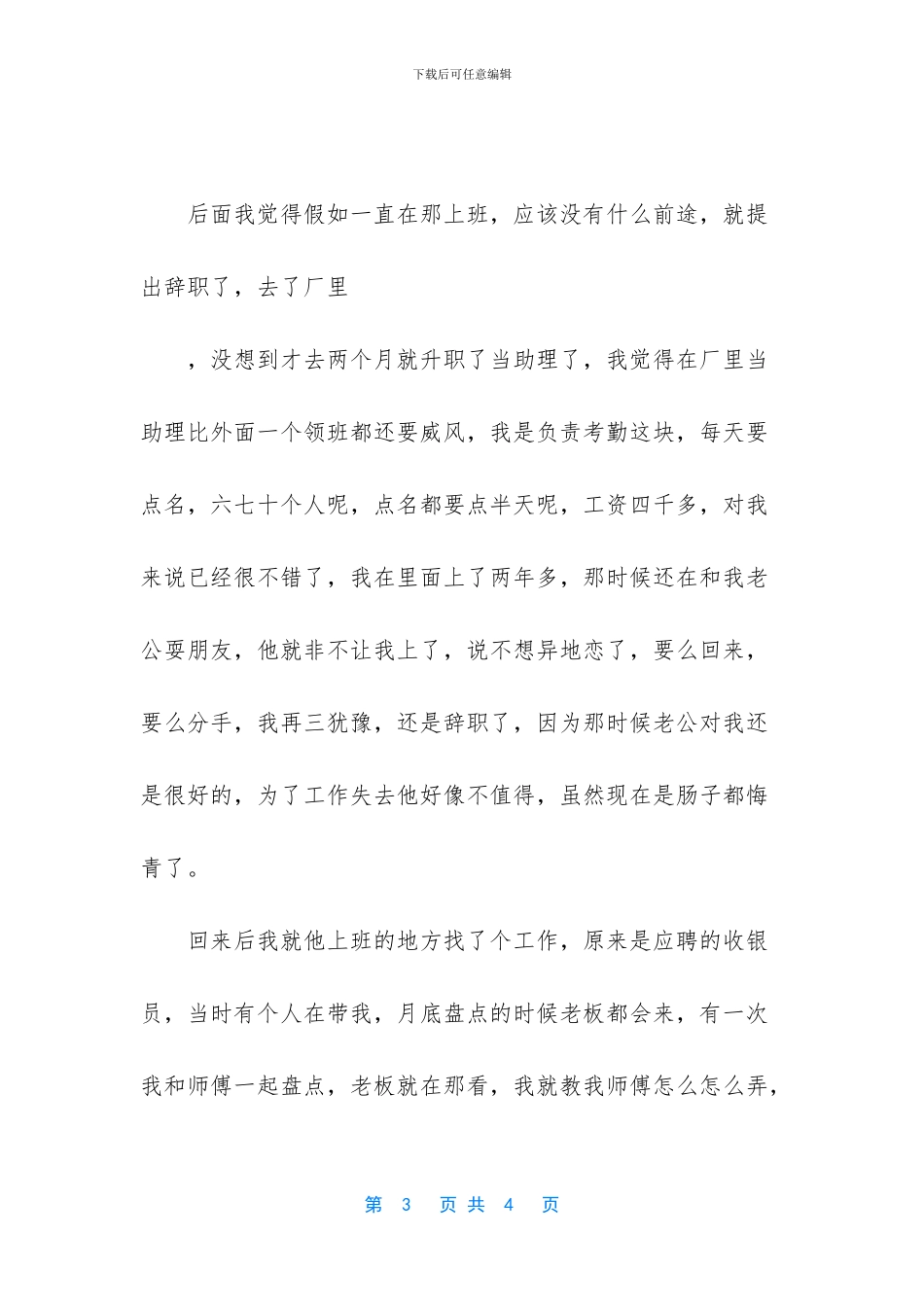 简单描述蝴蝶蜕变_第3页