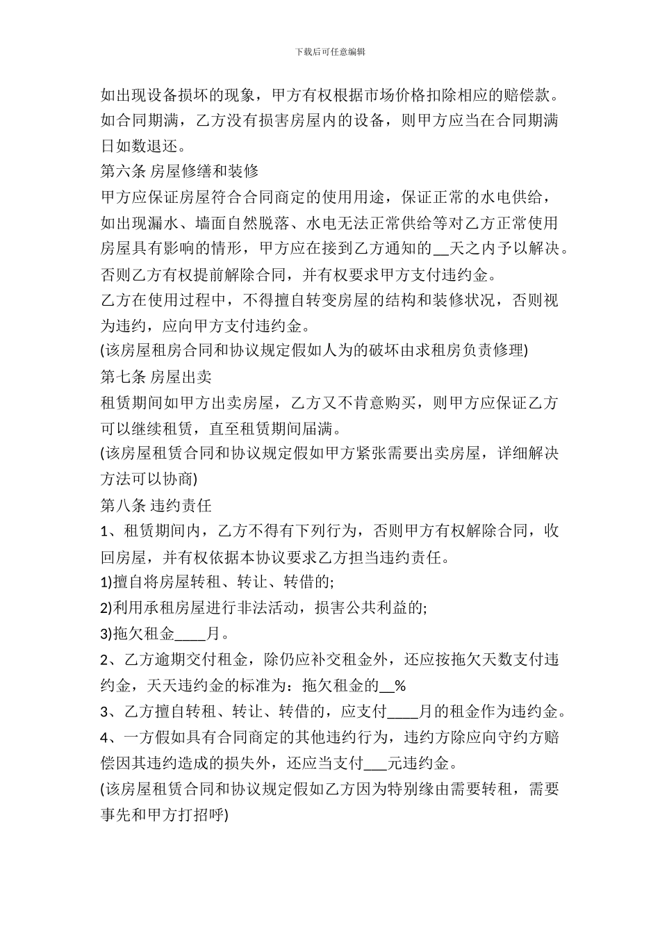 简单房屋租赁合同范文最新整理版_第3页