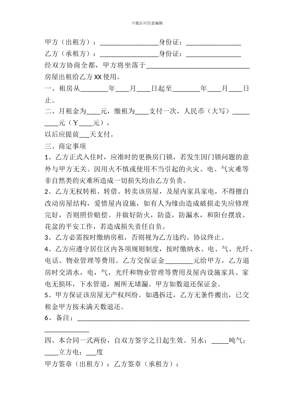 简单明了的租房协议_第2页